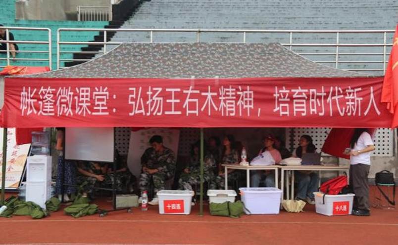 帐篷微课堂：让王右木精神照亮军训路